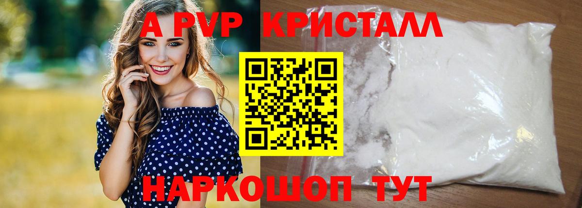 А ПВП VHQ  А ПВП кристаллы  Лабинск  Вход с VPN  Alpha PVP СК 