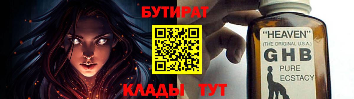 Бутират  Вход с VPN  Лабинск  Бутират 1.4BDO 