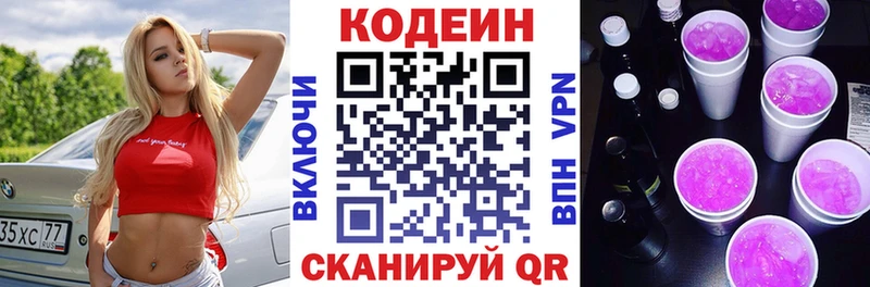 наркотики  Лабинск  Кодеин Purple Drank 