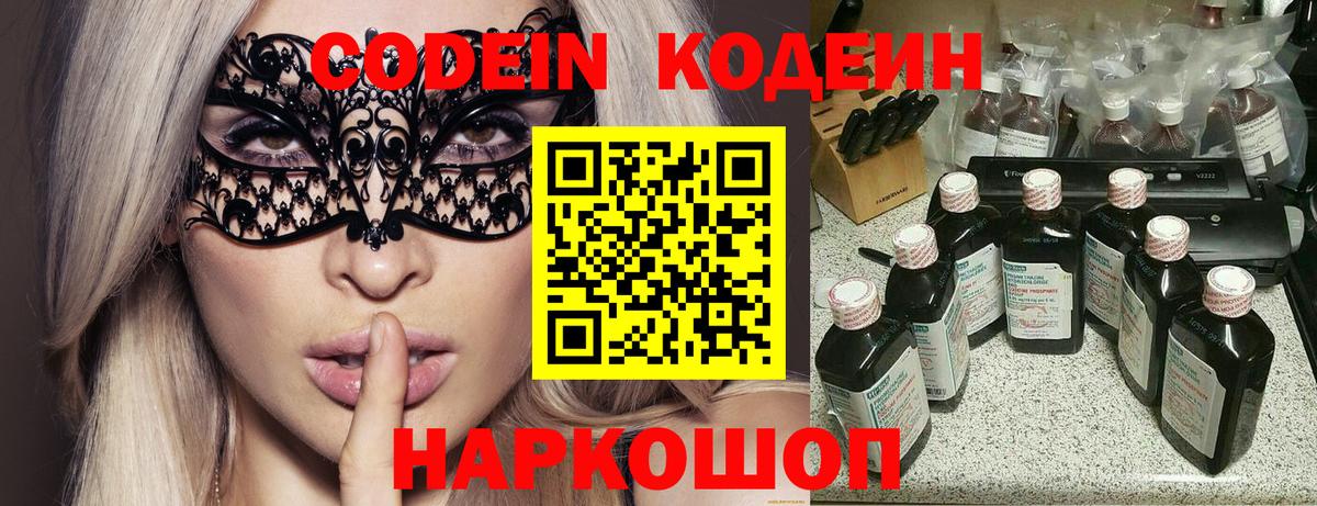 Кодеиновый сироп Lean Purple Drank  Вход с VPN  Лабинск  Codein напиток Lean (лин) 