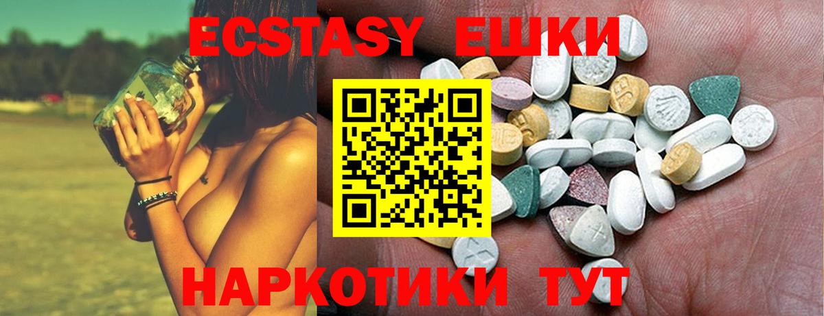 Ecstasy ешки Лабинск
