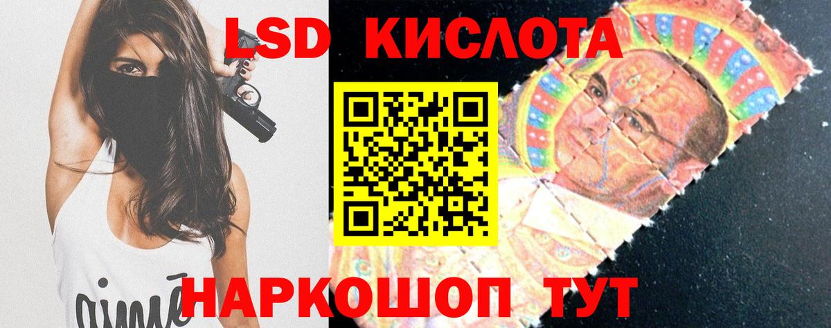 Лсд 25 экстази кислота  ЛСД экстази кислота  LSD-25 экстази  Вход с VPN  Лабинск 