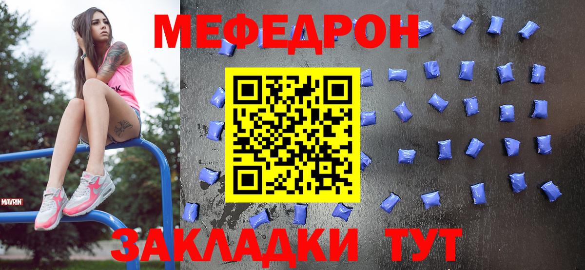 Меф мяу мяу кристаллы Лабинск